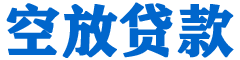 斗南贷款_快速便捷的本地贷款服务_低利率高额度_专业贷款服务平台